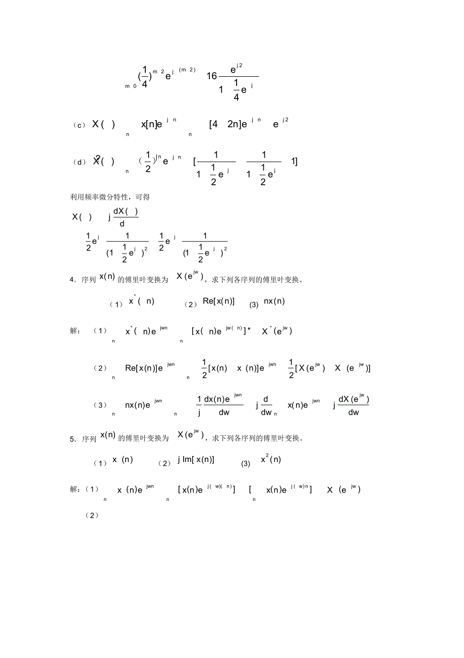 数字信号处理习题集(1_3章)[学习]_第4页