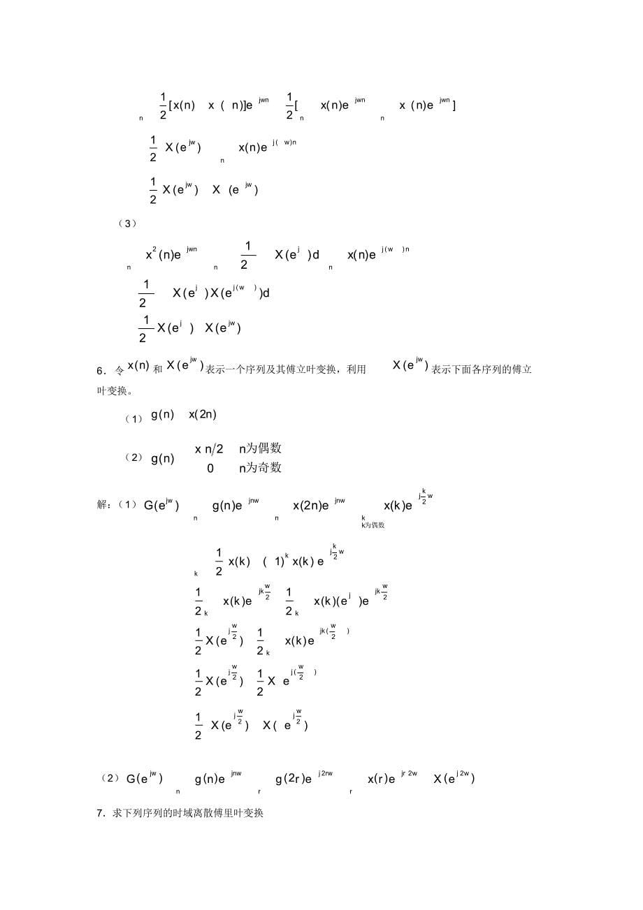 数字信号处理习题集(1_3章)[学习]_第5页