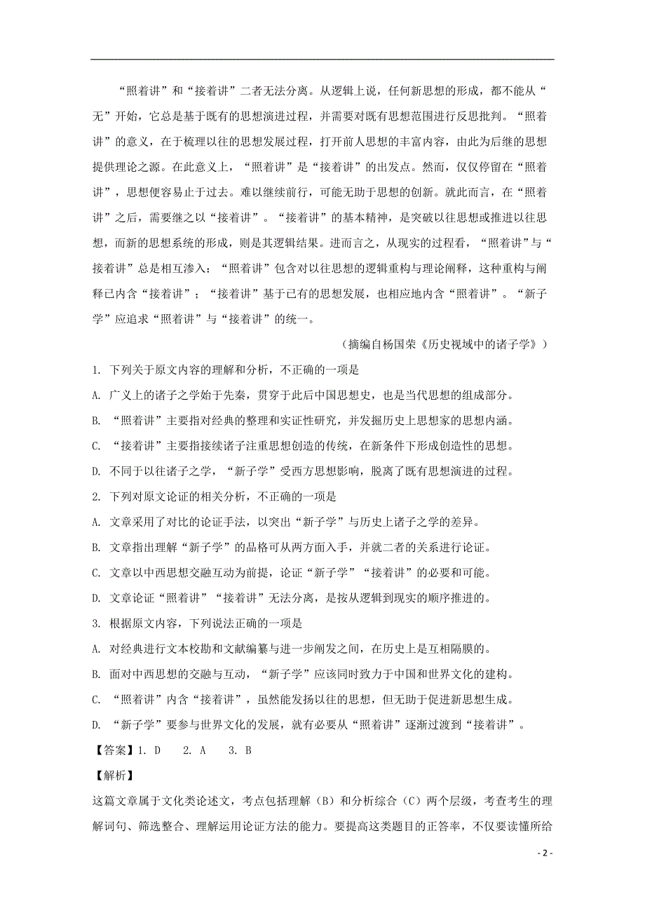 四川省绵阳市2018_2019学年高二语文9月月考试题（含解析） (1).doc_第2页