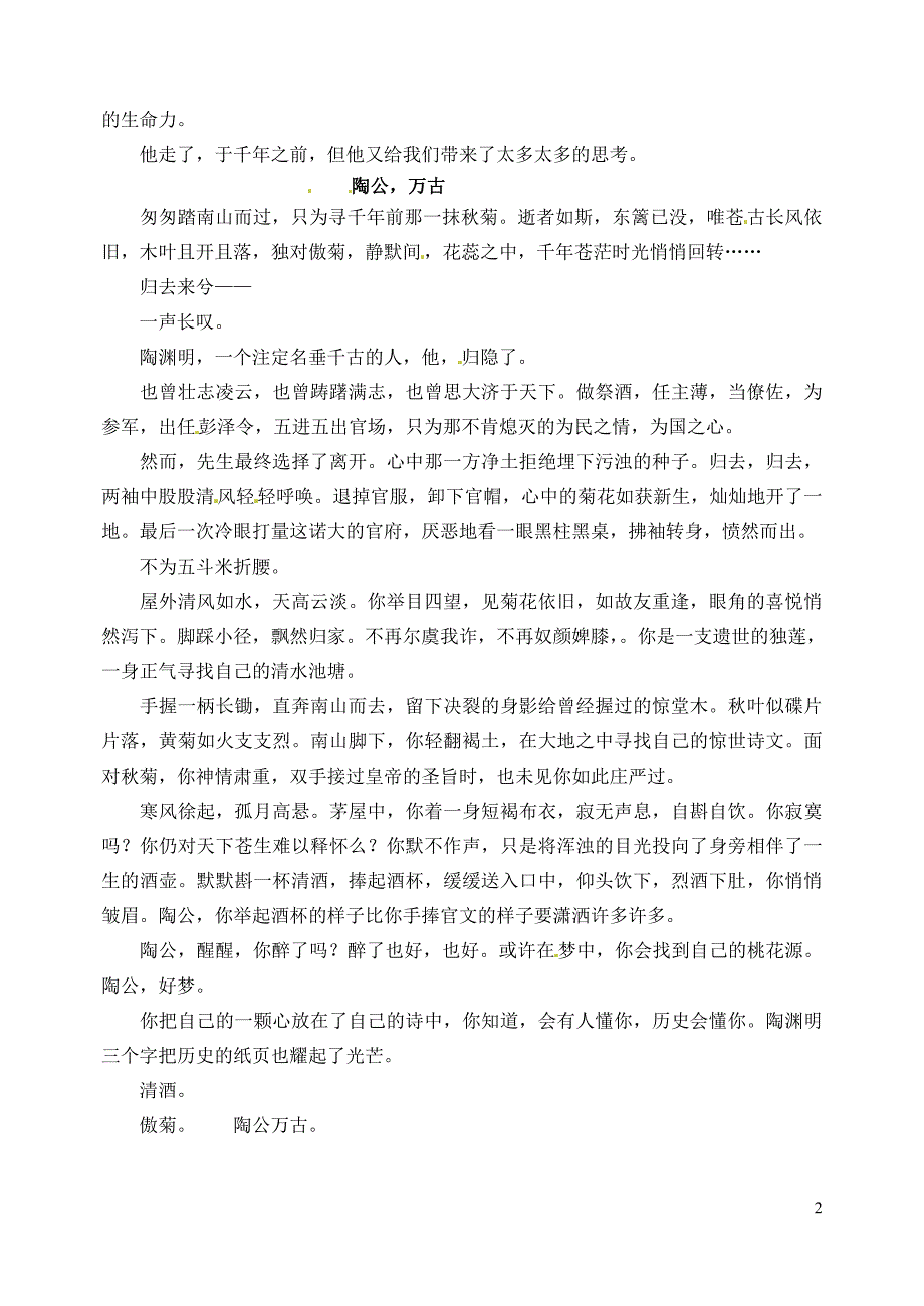 山东省宁阳实验高级中学2013届高考作文经典素材--陶渊明 新人教版必修1.doc_第2页