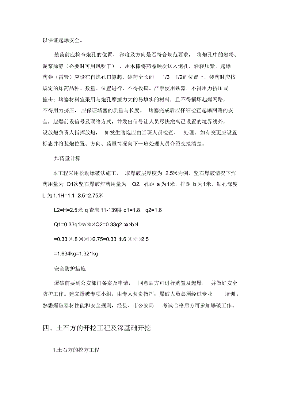 土石方爆破施工专项方案[整理]_第4页