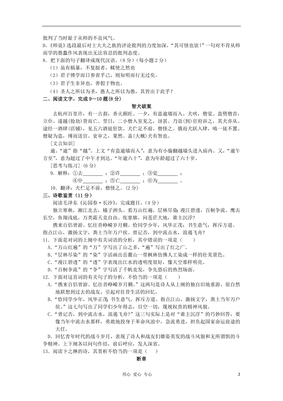 江苏省常州市西夏墅中学11-12学年高一语文下学期作业（4）.doc_第2页