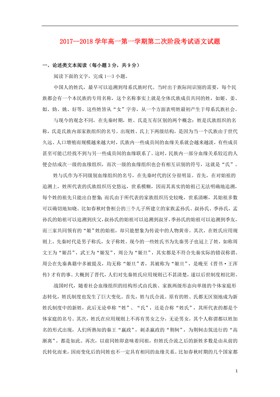 广东省揭阳市惠来县2017_2018学年高一语文上学期第二次阶段考试试题（无答案） (1).doc_第1页