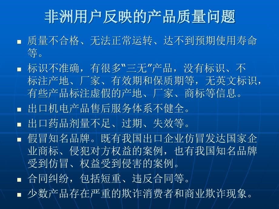 {企业通用培训}某某某某年输非装运前检验培训班讲课内容_第5页