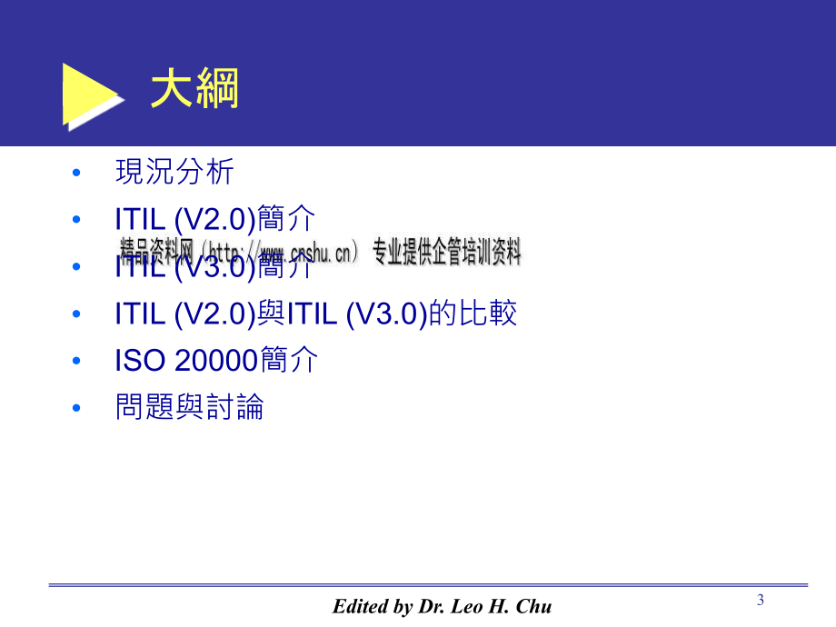 {管理信息化信息化知识}ITILV2.0)与ITILV3.0)的比较_第3页