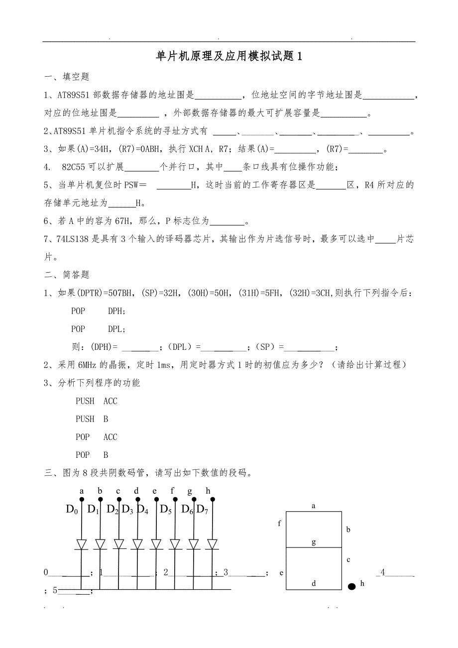 单片机原理试题附答案_第1页