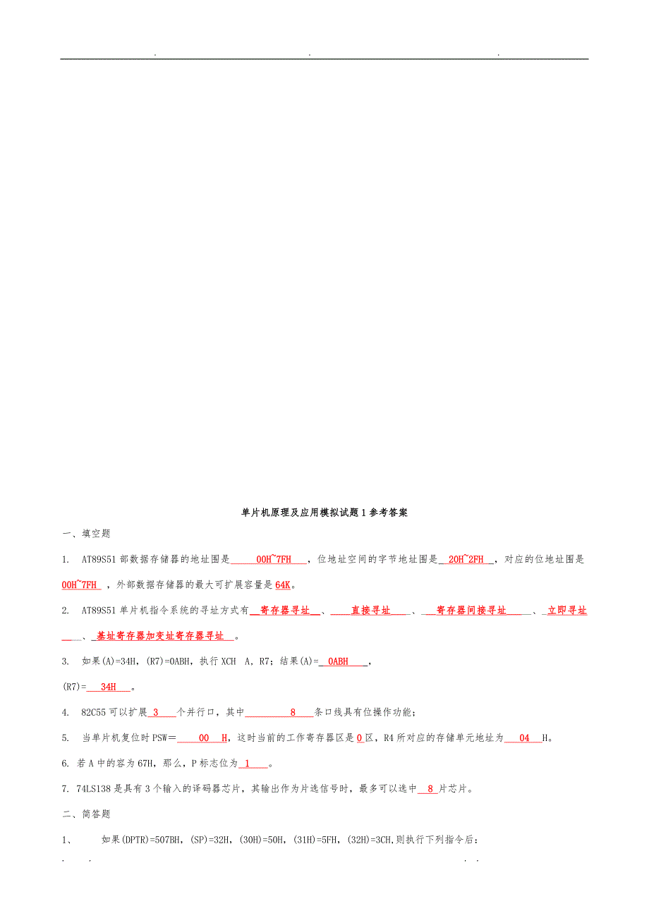 单片机原理试题附答案_第3页