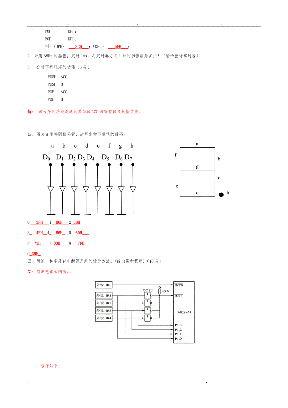 单片机原理试题附答案_第4页