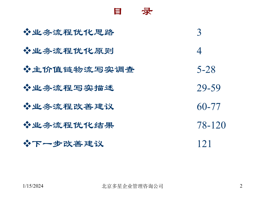 {管理信息化BPM业务流程}多星潍坊裕华纺织集团业务流程优化报告_第2页