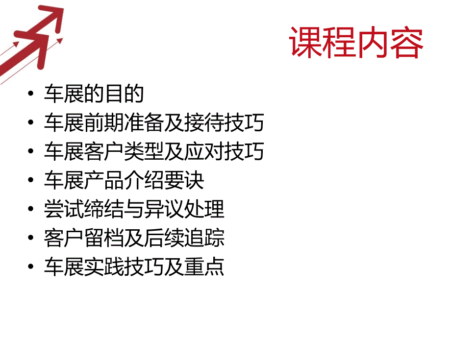 {营销技巧}车展销售技巧_第2页