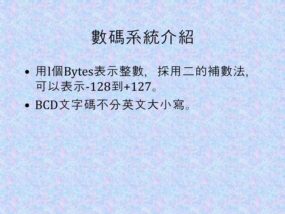 {管理信息化信息化知识}数码系统介绍_第3页