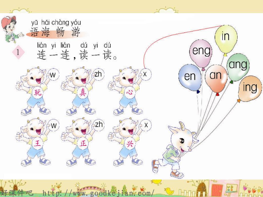 最新课件语文百花园七 课件ppt 语文S版一年级上_第2页