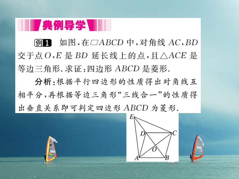 八年级数学下册第二章四边形2.6菱形2.6.2菱形的判定导学课件（新版）湘教版_第3页