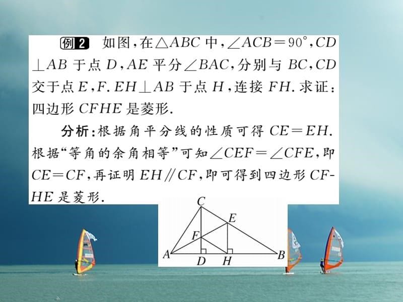 八年级数学下册第二章四边形2.6菱形2.6.2菱形的判定导学课件（新版）湘教版_第5页