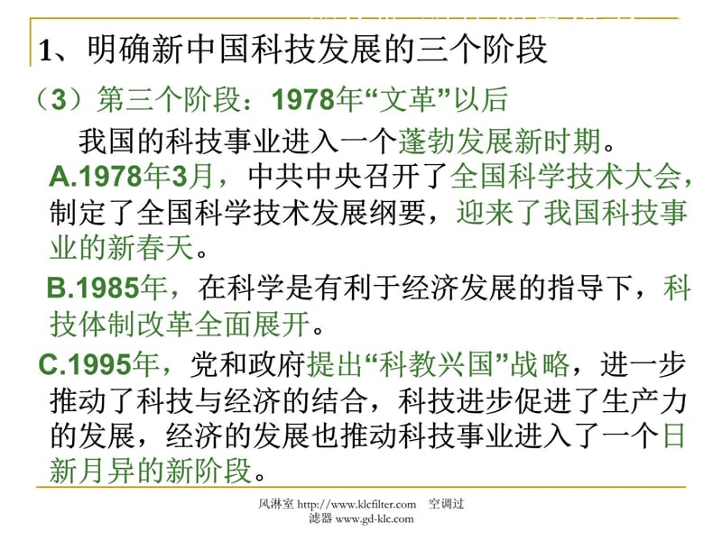 专题五现代中国的科学技术与文化复习课教学提纲_第5页