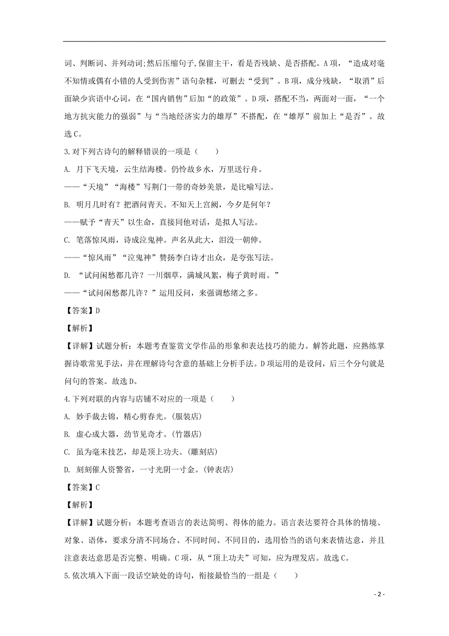 江苏省2018_2019学年高二语文上学期期中试卷（含解析）.doc_第2页