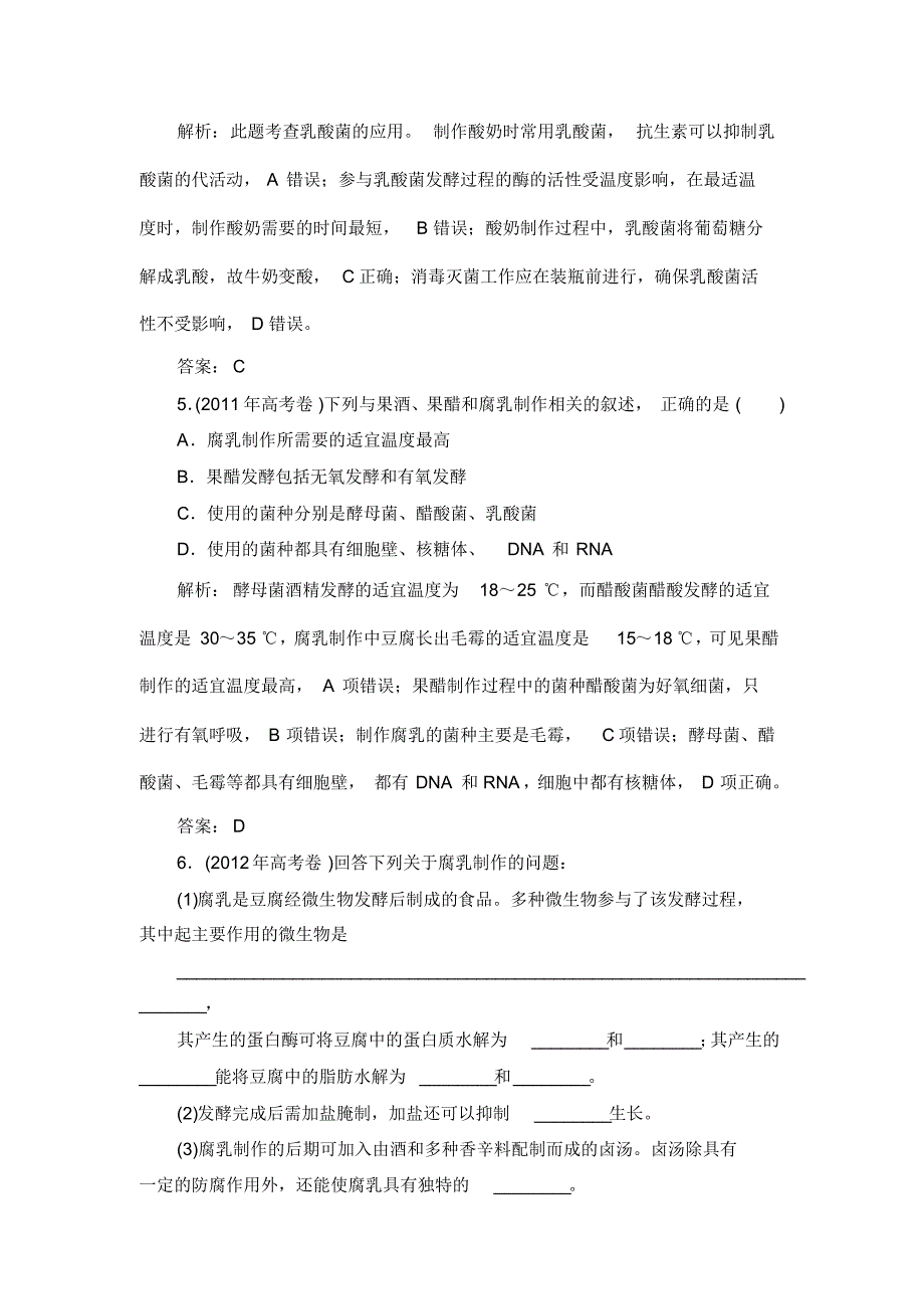 高三一轮复习选修一传统发酵技术的应用经典习题[整理]_第3页