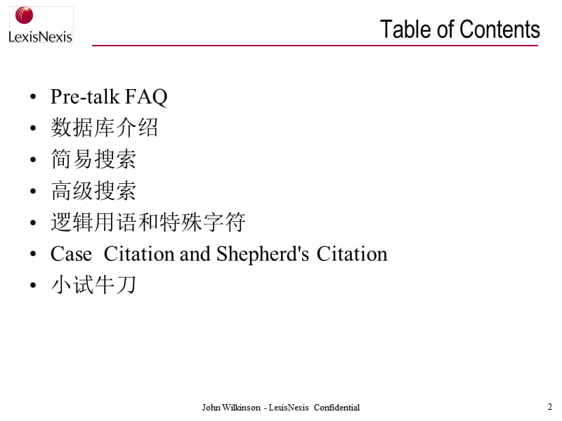 {企业通用培训}律商联讯学术大全讲义_第2页