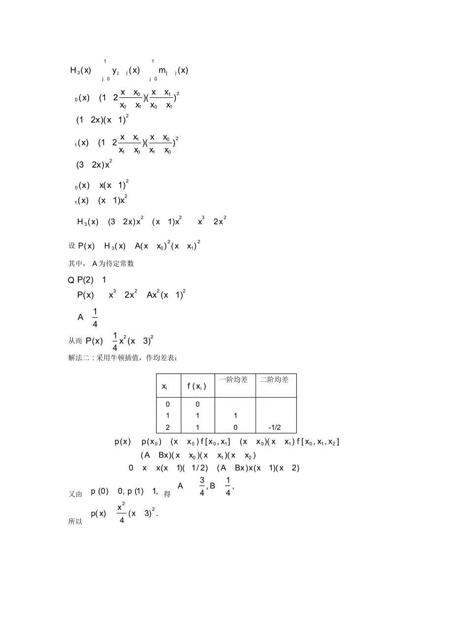 数值分析课后题答案[学习]_第5页