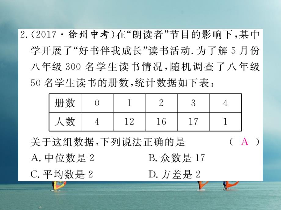 安徽省春八年级数学下册第20章数据的分析小结与复习练习课件（新版）新人教版_第4页