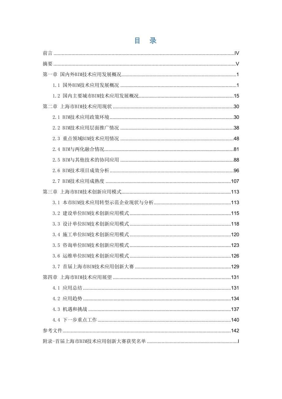 《2019上海市BIM技术应用与发展报告》20190430(word版)_第5页