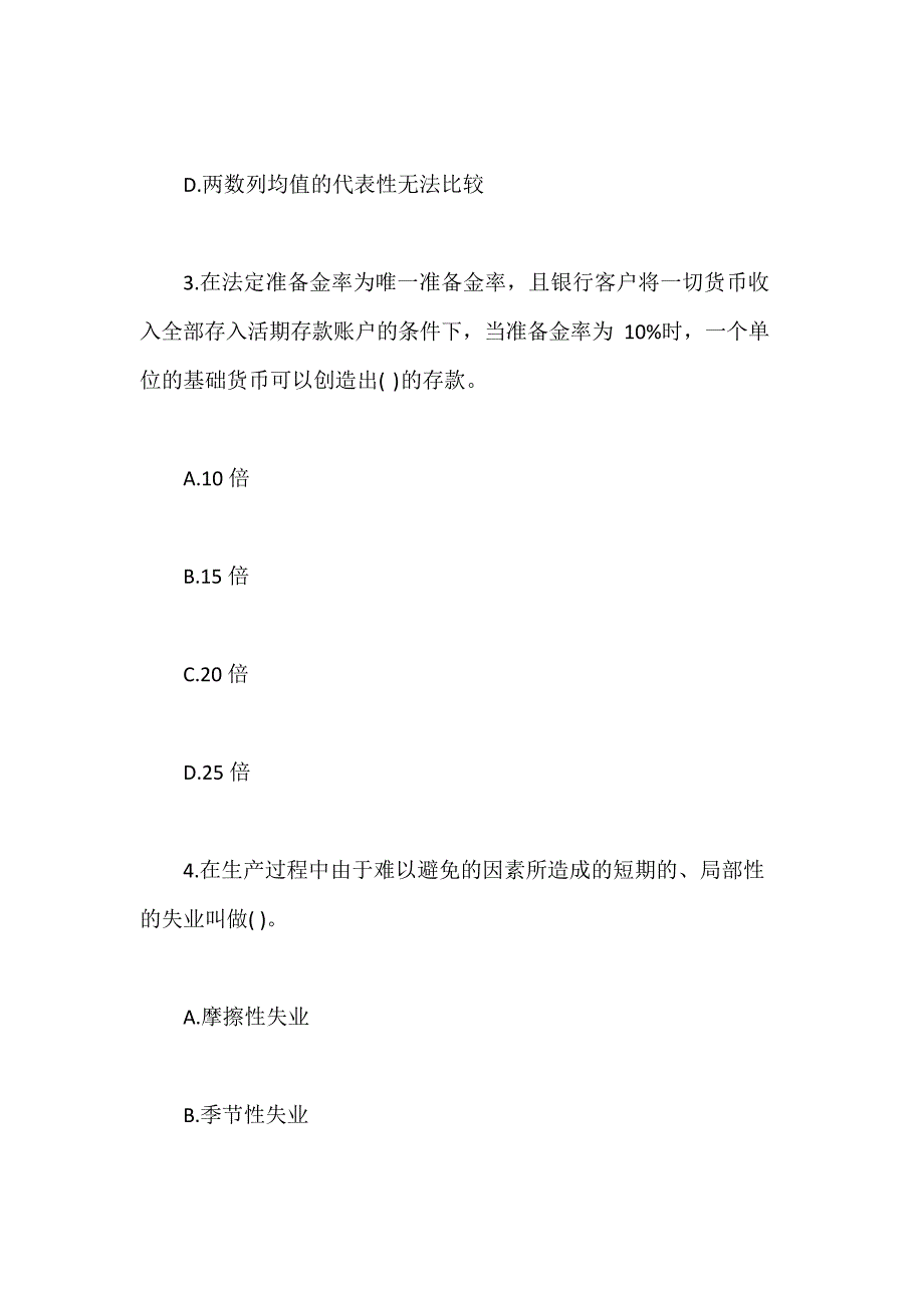 初级统计师考试统计学和统计法基础知识习题1含答案_第2页