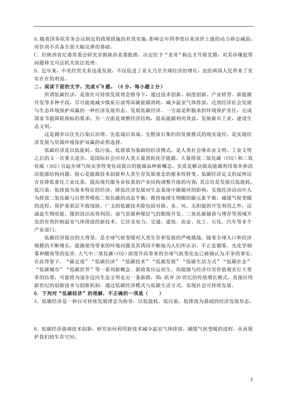 山东省滨州市邹平双语学校2015_2016学年高二语文上学期第一次月考试题（春考班）（一、二区无答案） (1).doc_第2页