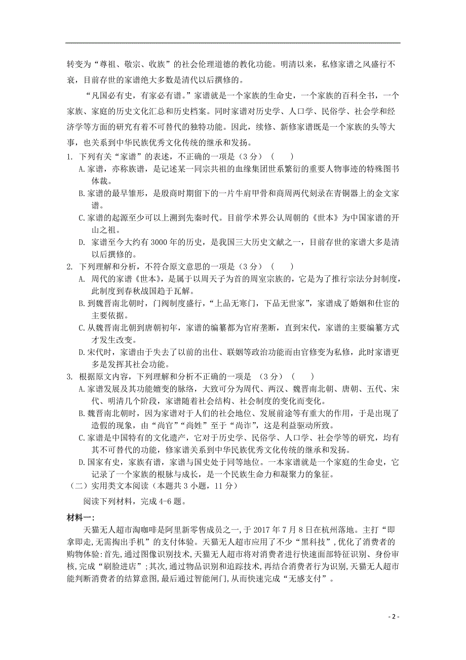 四川省遂宁市射洪中学2019_2020学年高二语文12月月考试题 (1).doc_第2页