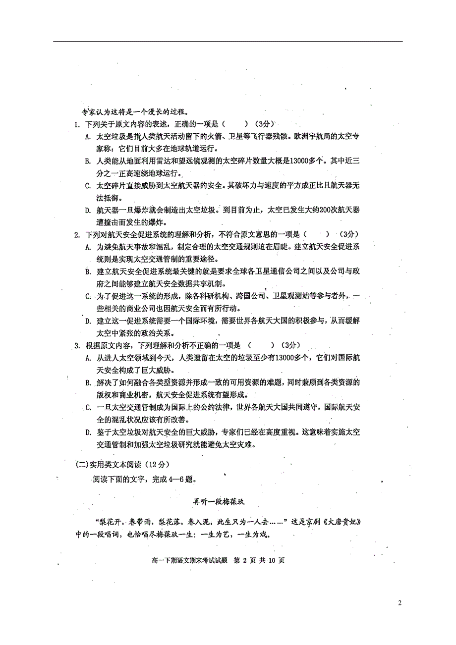 四川省雅安市2016_2017学年高一语文下学期期末考试试题（扫描版）.doc_第2页