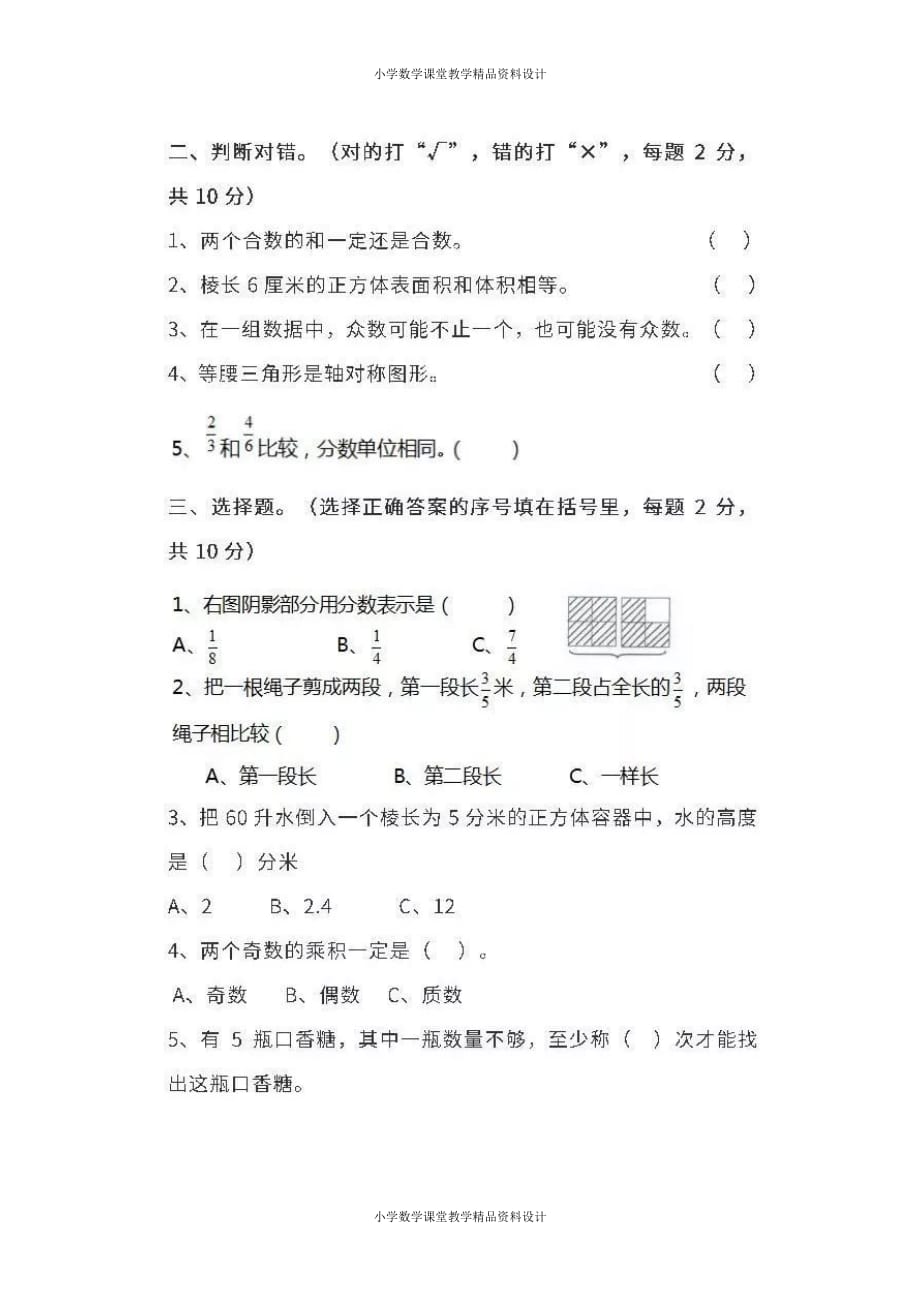 最新 精品人教版数学5年级下册期末测试卷（九）及答案_第3页