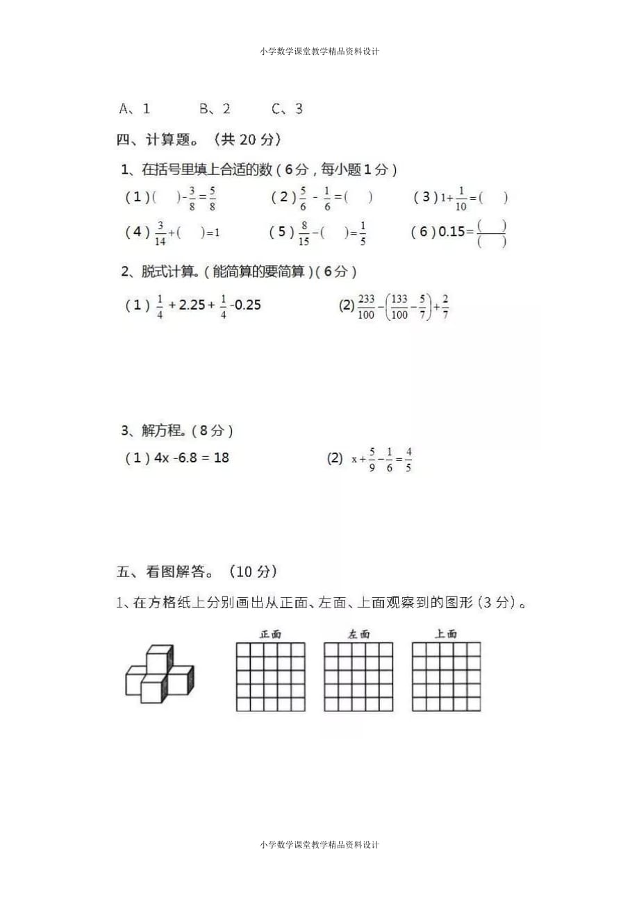 最新 精品人教版数学5年级下册期末测试卷（九）及答案_第4页