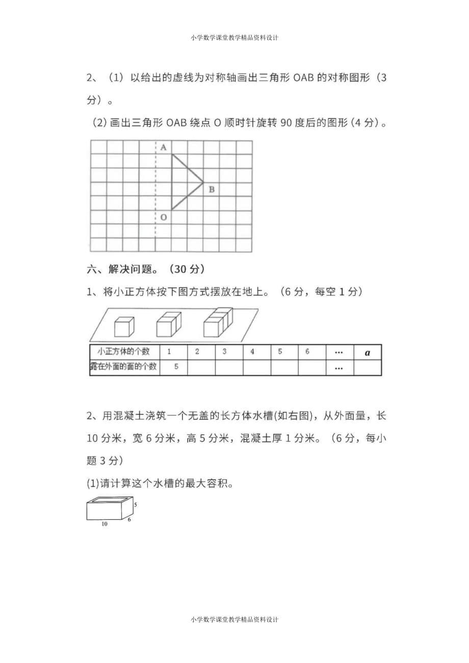 最新 精品人教版数学5年级下册期末测试卷（九）及答案_第5页