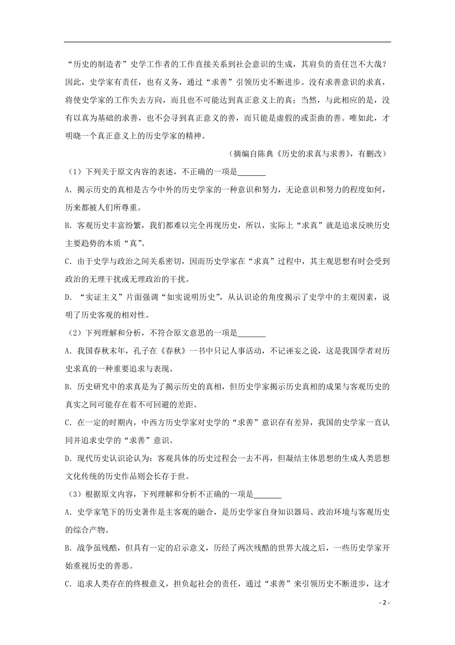 四川省资阳市2017届高三语文4月模拟试题（含解析） (1).doc_第2页