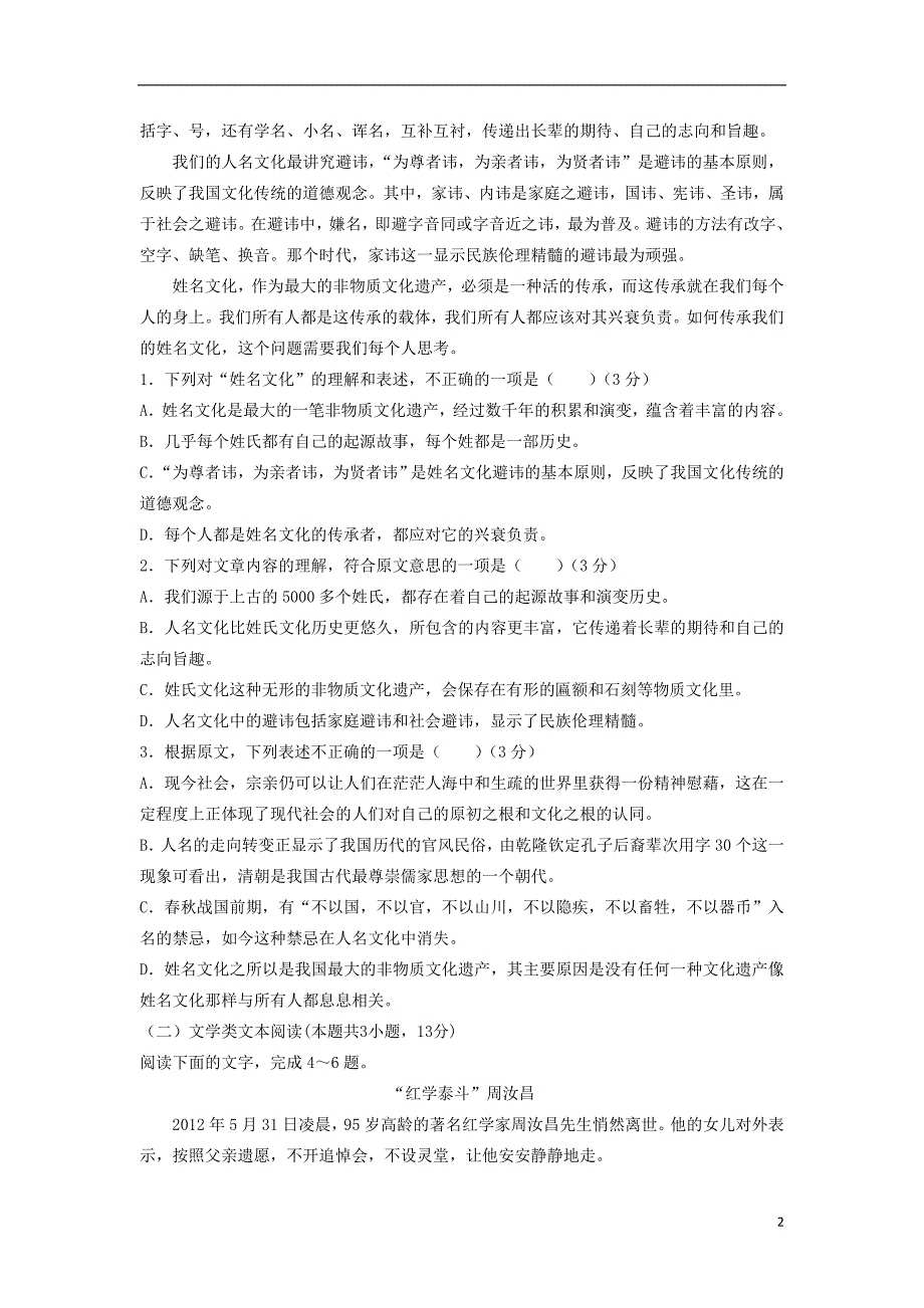 山东省泰安市宁阳一中2018_2019学年高一语文上学期期中试题 (1).doc_第2页