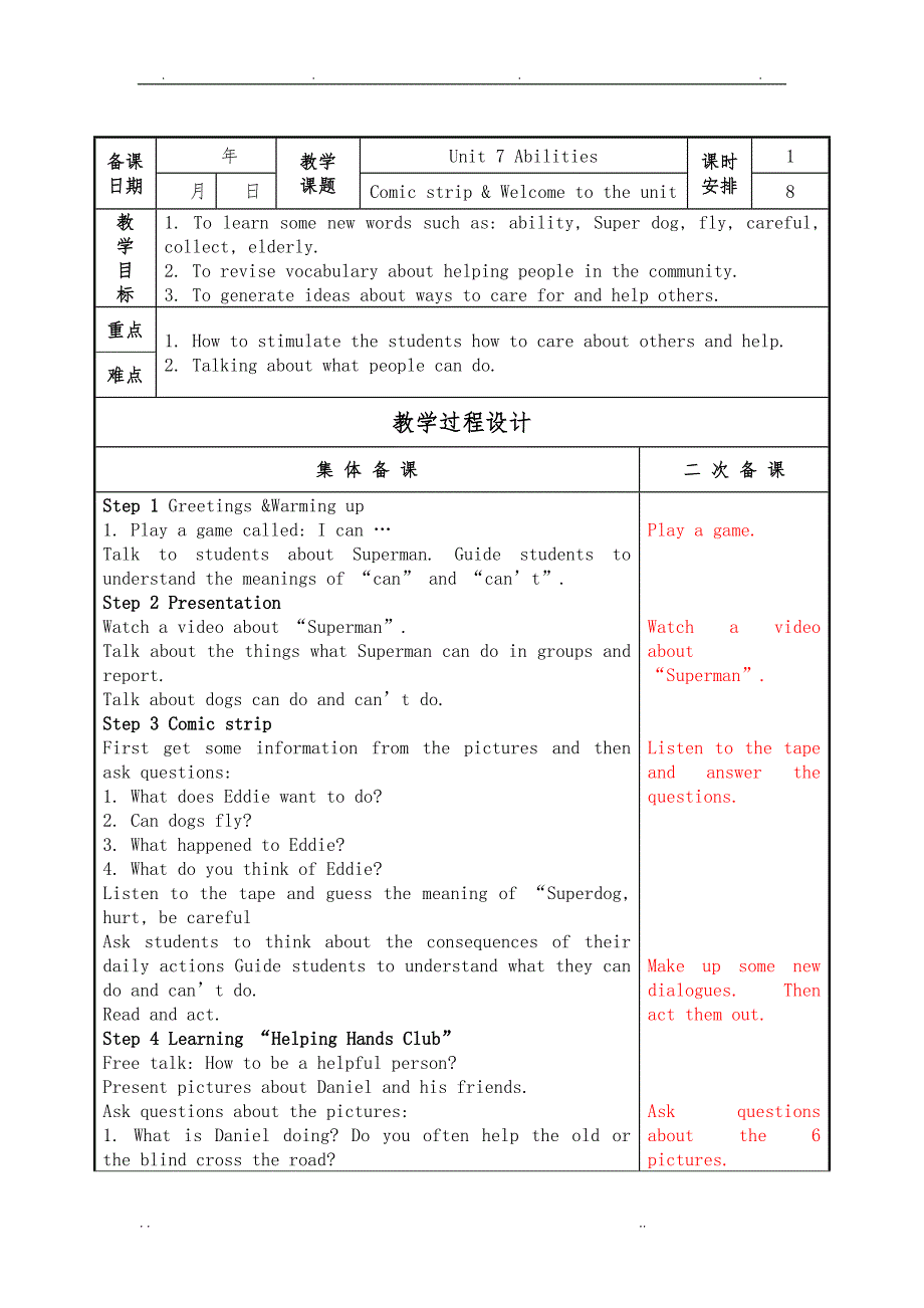 牛津译林版英语7BUnit7Abilities教（学）案(表格式)_第1页