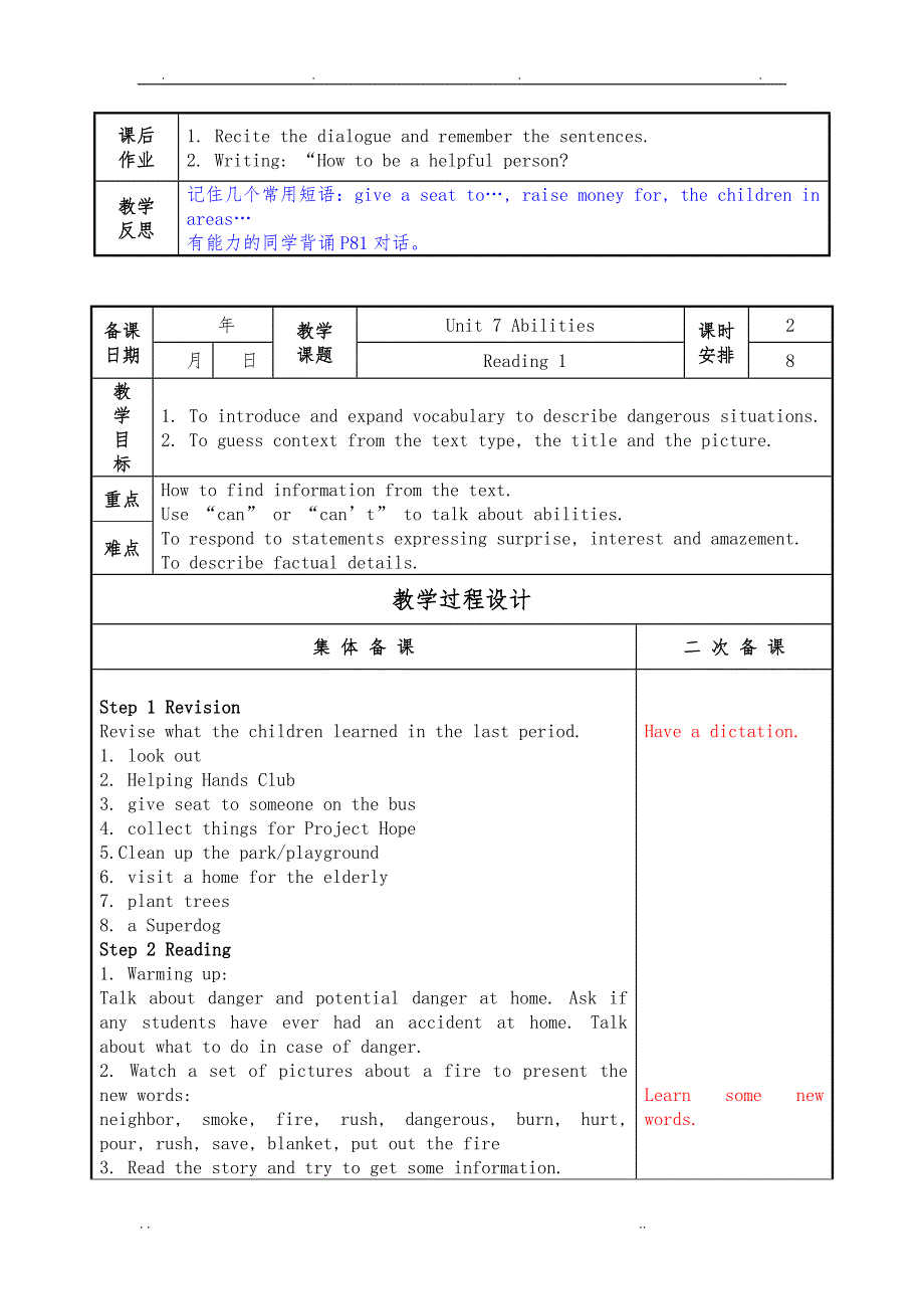 牛津译林版英语7BUnit7Abilities教（学）案(表格式)_第3页