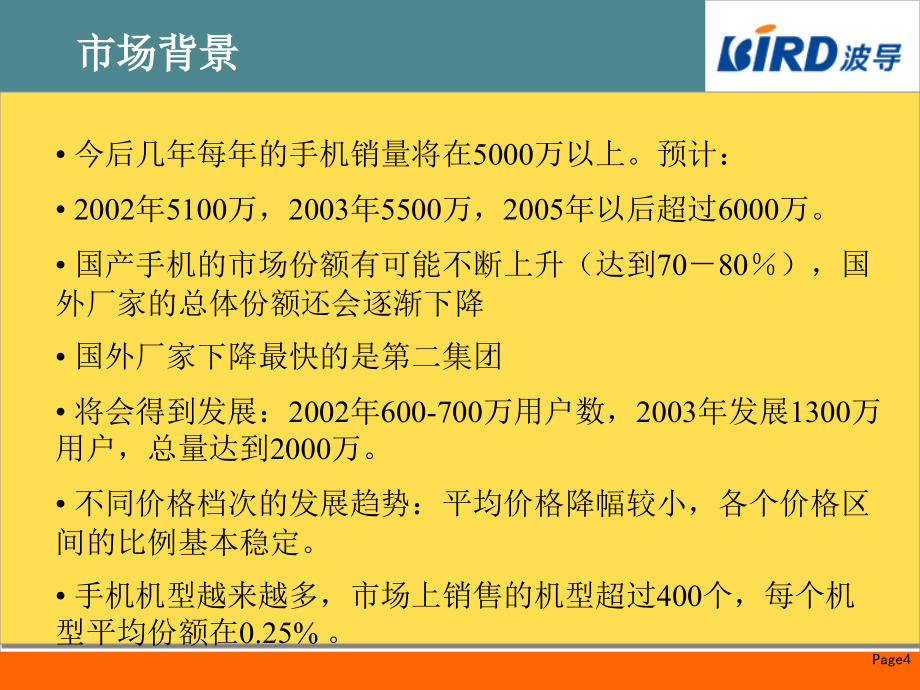 {营销报告}手机销售渠道报告_第4页