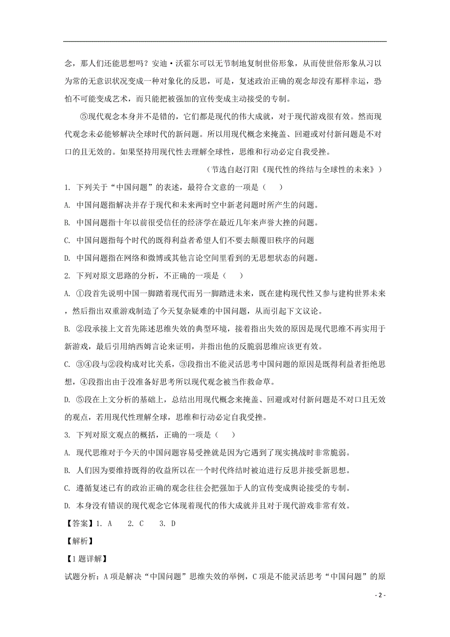 四川省绵阳市2018_2019学年高二语文上学期第三次（12月）月考试题（含解析） (1).doc_第2页