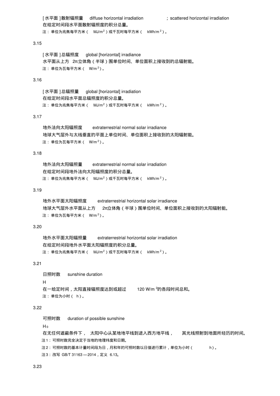 太阳直接辐射计算[整理]_第3页