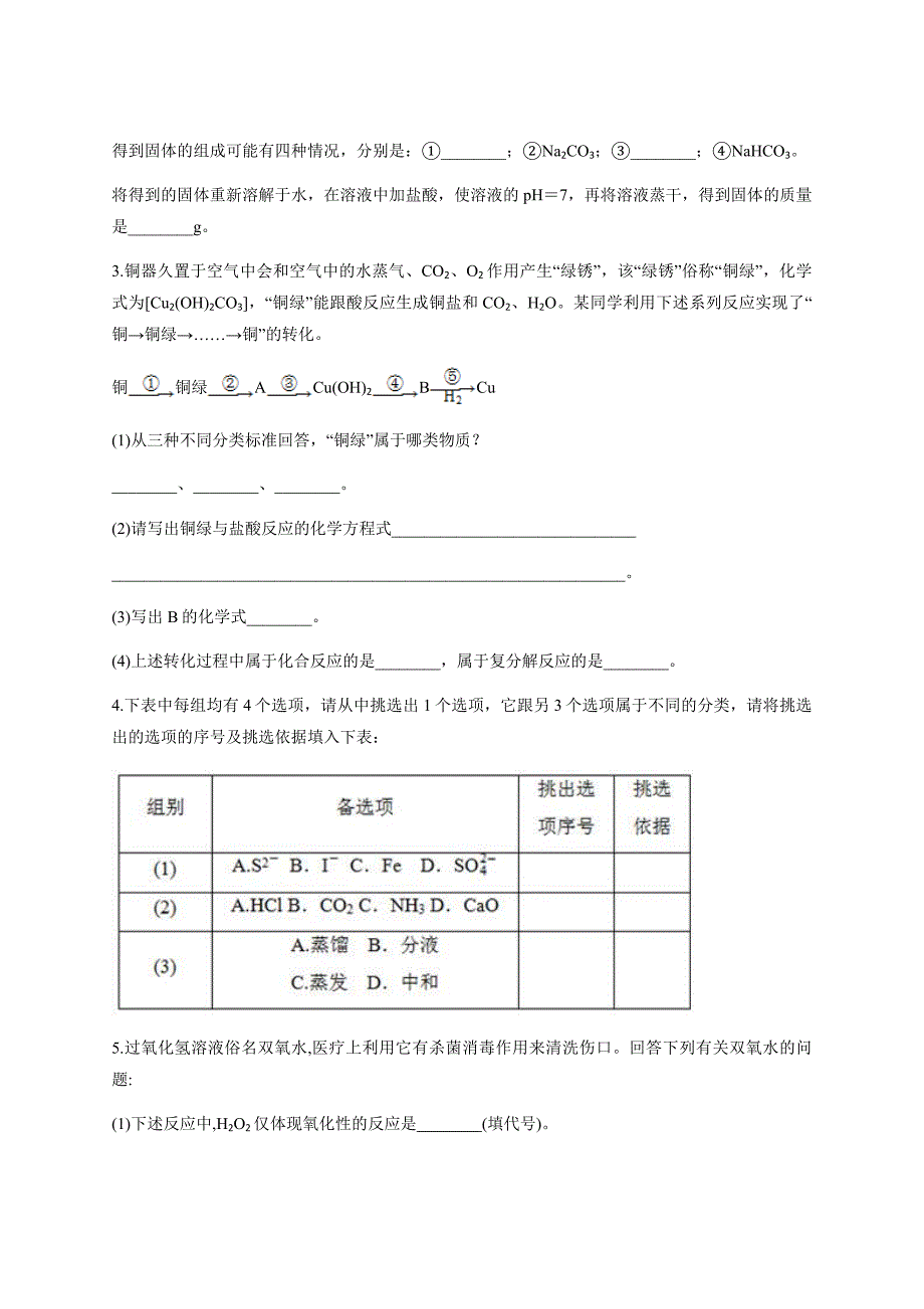 山东省济南市2020年暑假新高三一轮化学《物质及其变化》综合题练习含答案_第2页