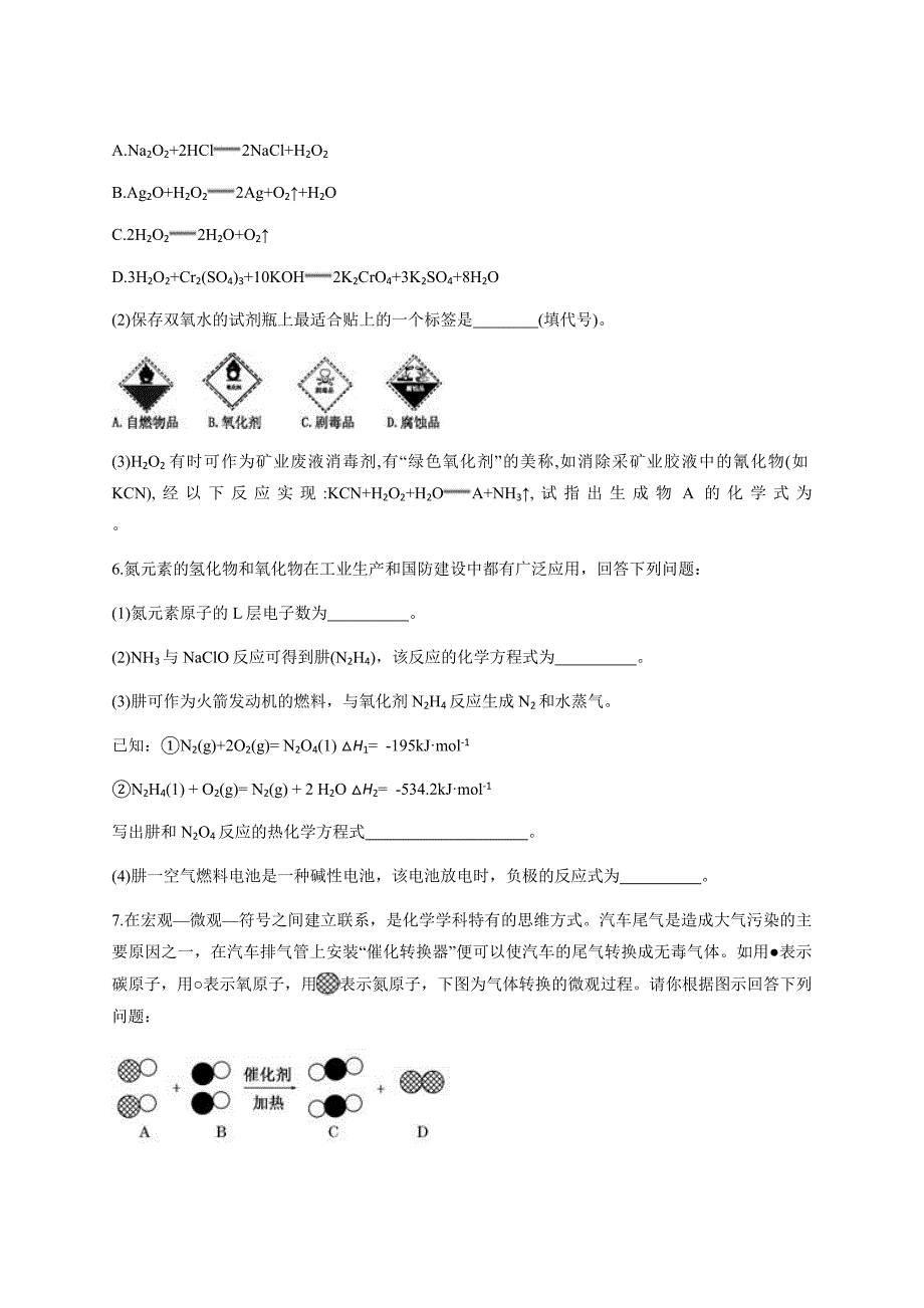 山东省济南市2020年暑假新高三一轮化学《物质及其变化》综合题练习含答案_第3页