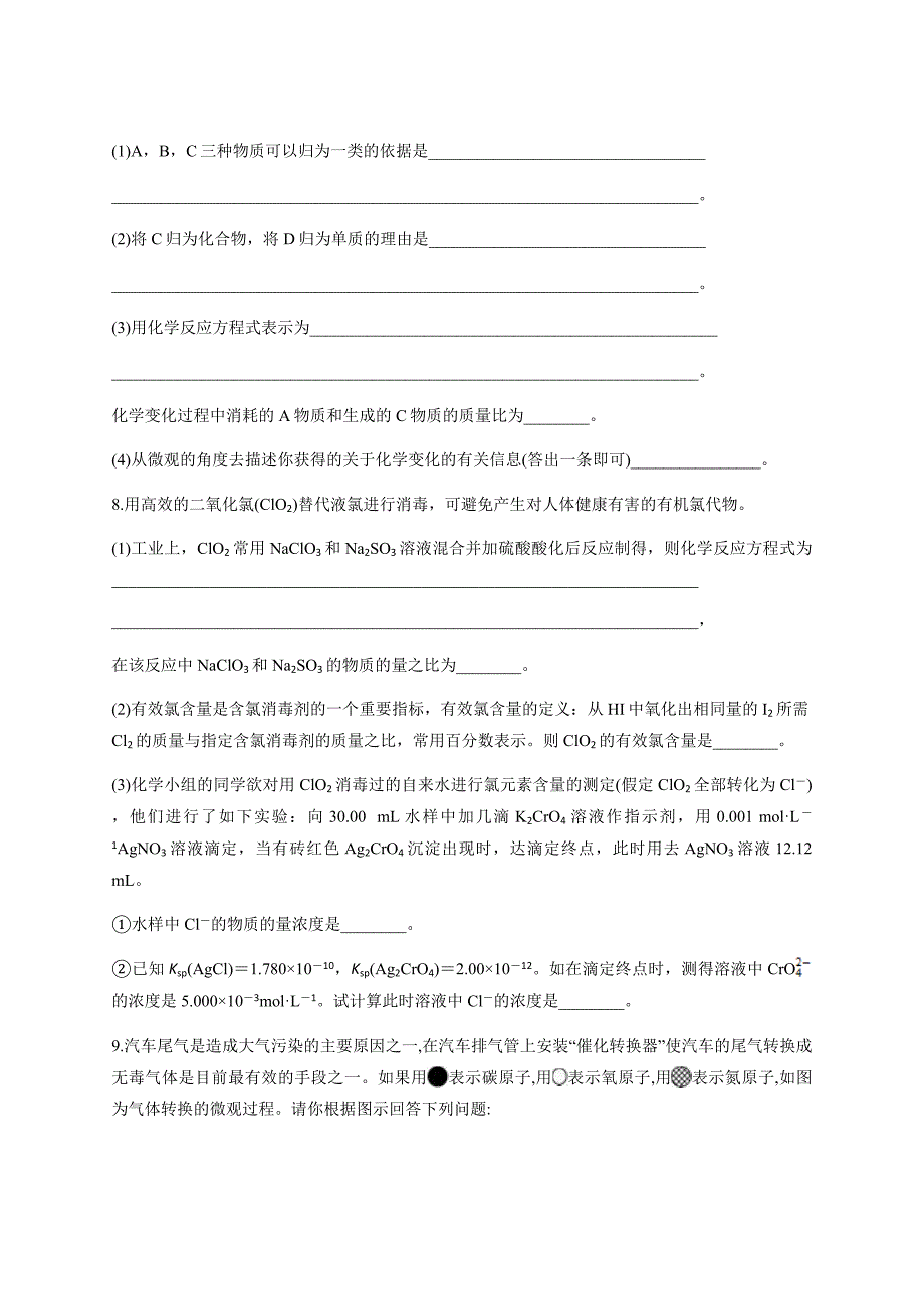 山东省济南市2020年暑假新高三一轮化学《物质及其变化》综合题练习含答案_第4页