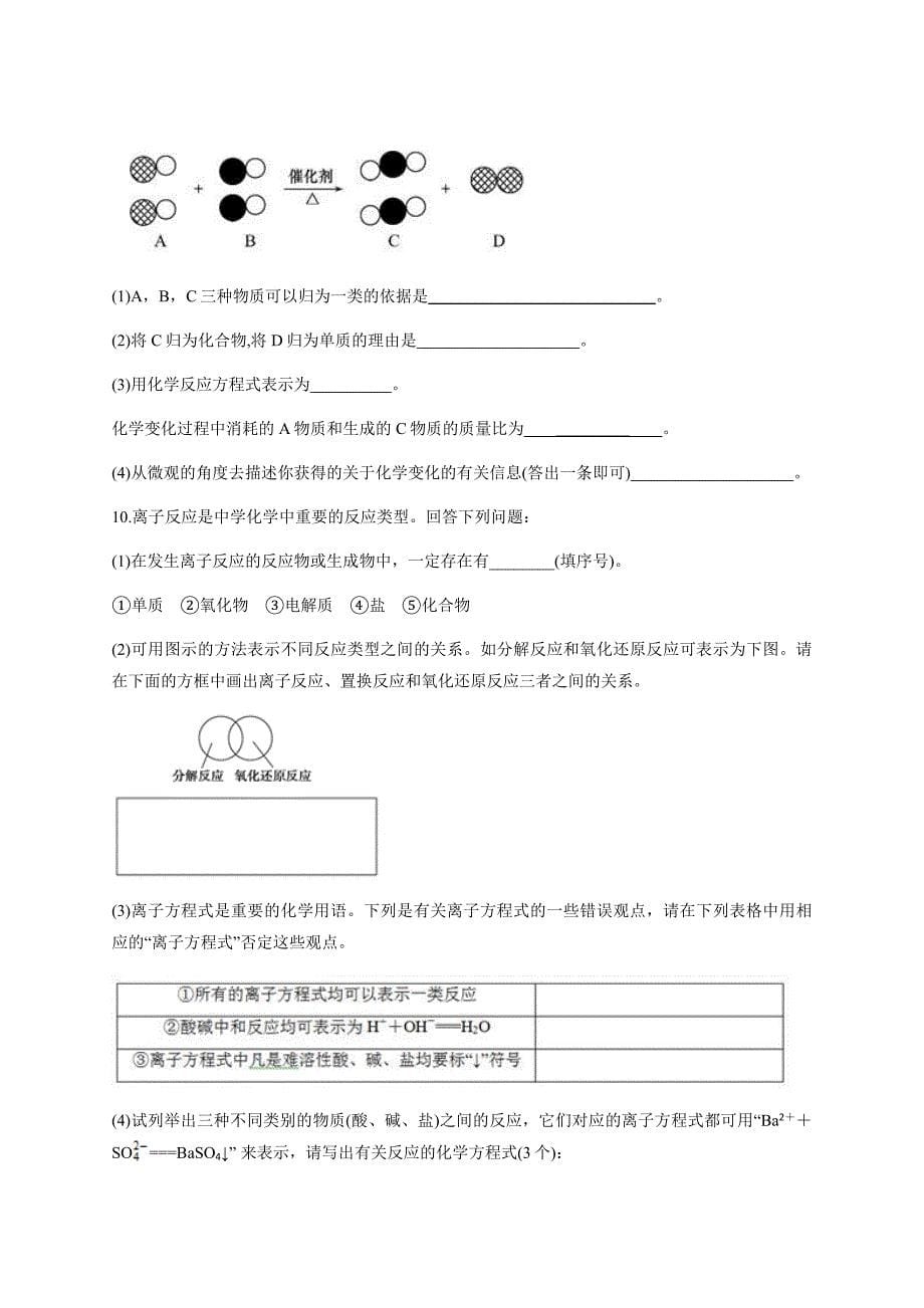 山东省济南市2020年暑假新高三一轮化学《物质及其变化》综合题练习含答案_第5页