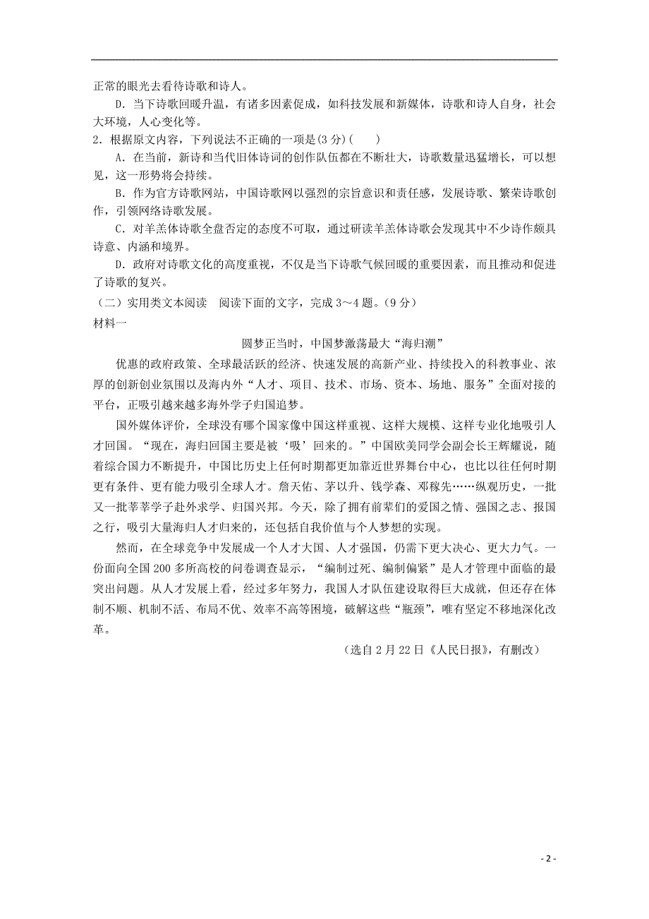 四川省遂宁二中2019_2020学年高一语文上学期第一次月考试题 (1).doc_第2页