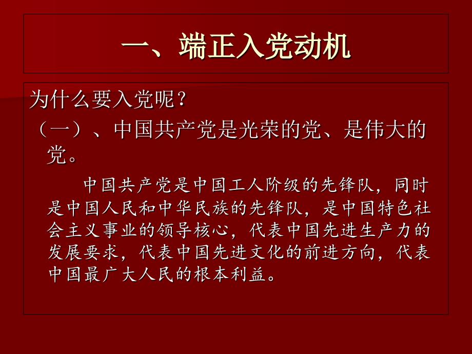 做一名优秀的共产党员知识讲解_第4页