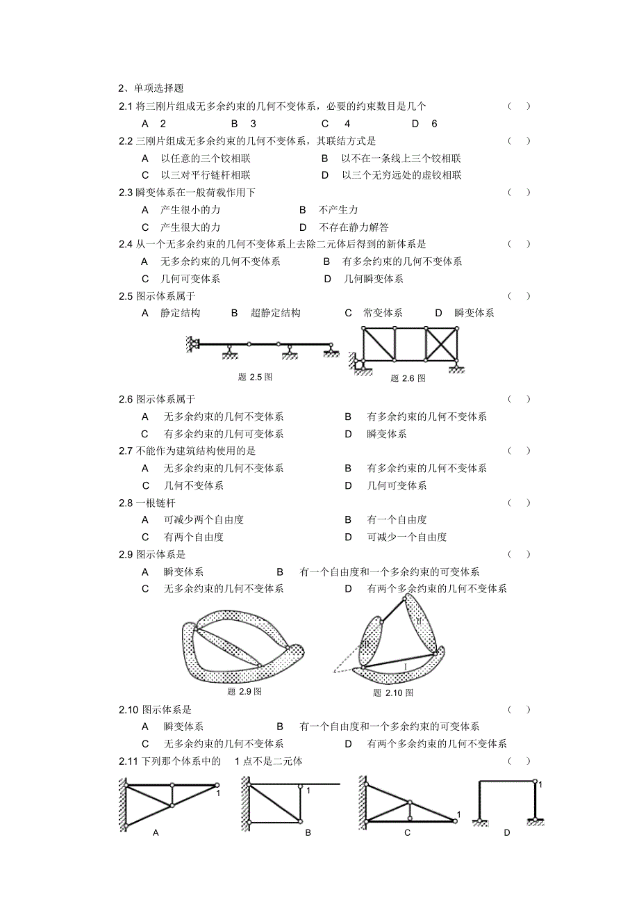 郑州大学结构力学[汇编]_第3页