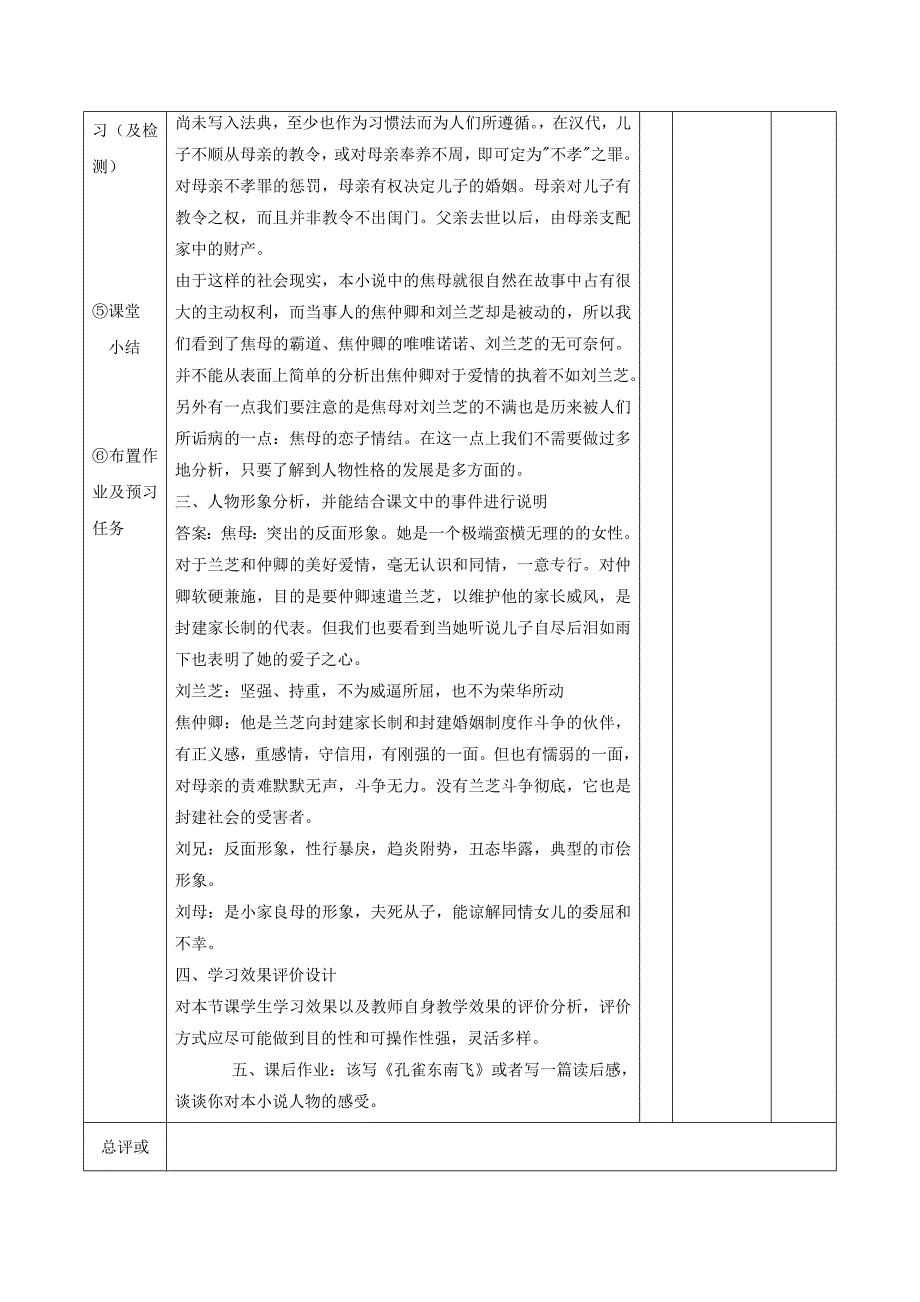 江西省万载县株潭中学高中语文6孔雀东南飞（第3课时）教案新人教版必修2.doc_第2页