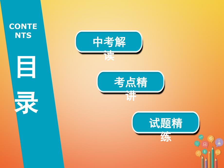 河南省中考英语总复习第2部分语法突破专题1名词精讲课件_第3页