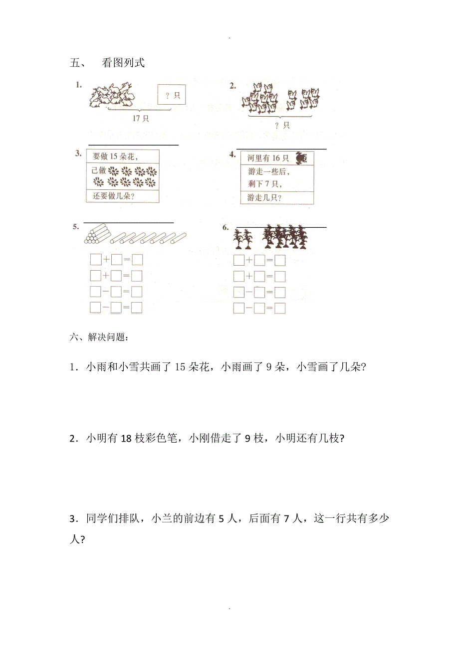 人教版一年级数学下册全册单元测试卷_第4页