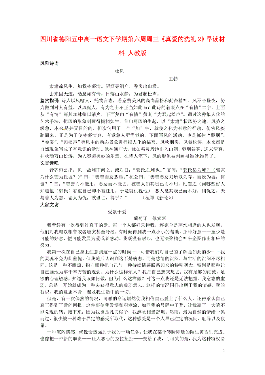 四川省德阳五中高一语文下学期 第六周周三《真爱的洗礼2》早读材料 人教版.doc_第1页